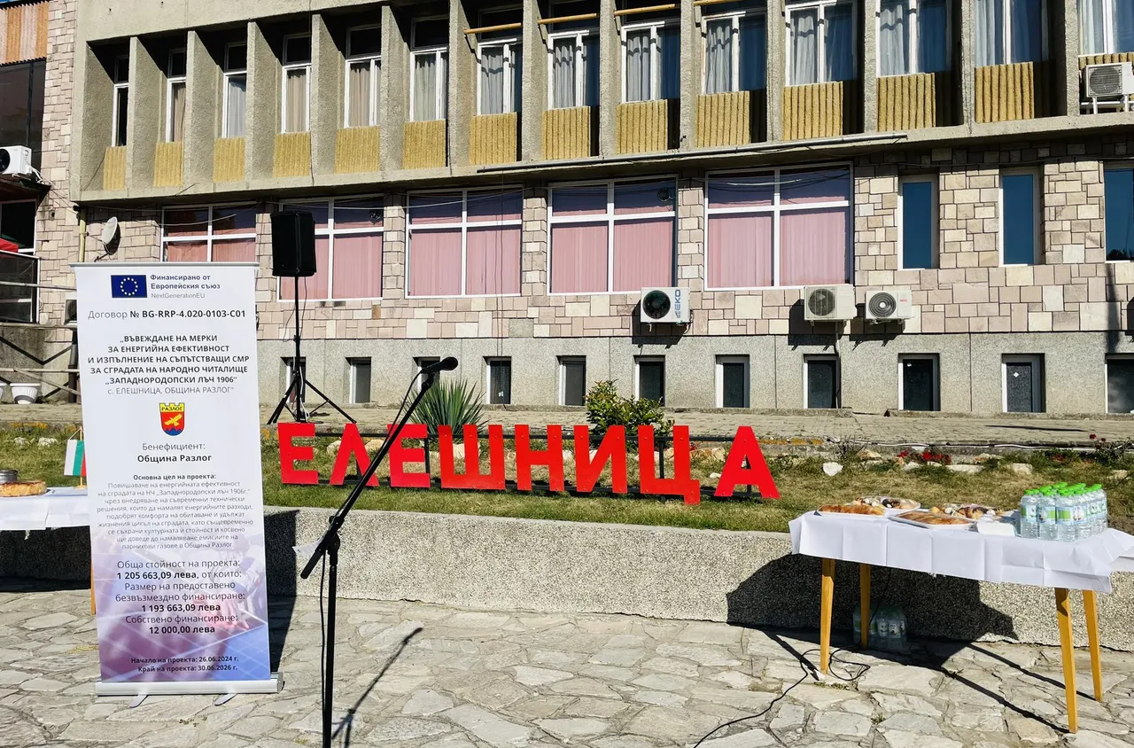 Стартира модернизацията на читалището в с. Елешница