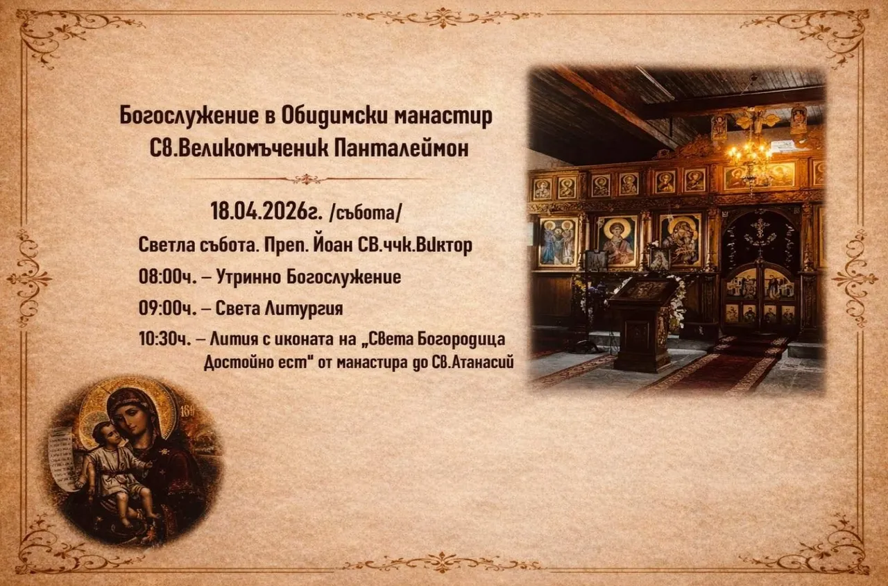 Литийно шествие на Светла събота в град Добринище 