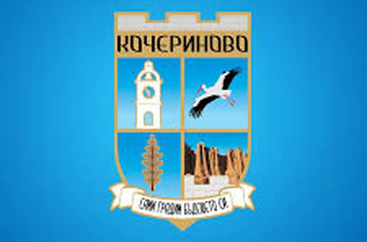Съветниците в Кочериново приеха плана за разпореждане с общинска собственост за 2026 г.