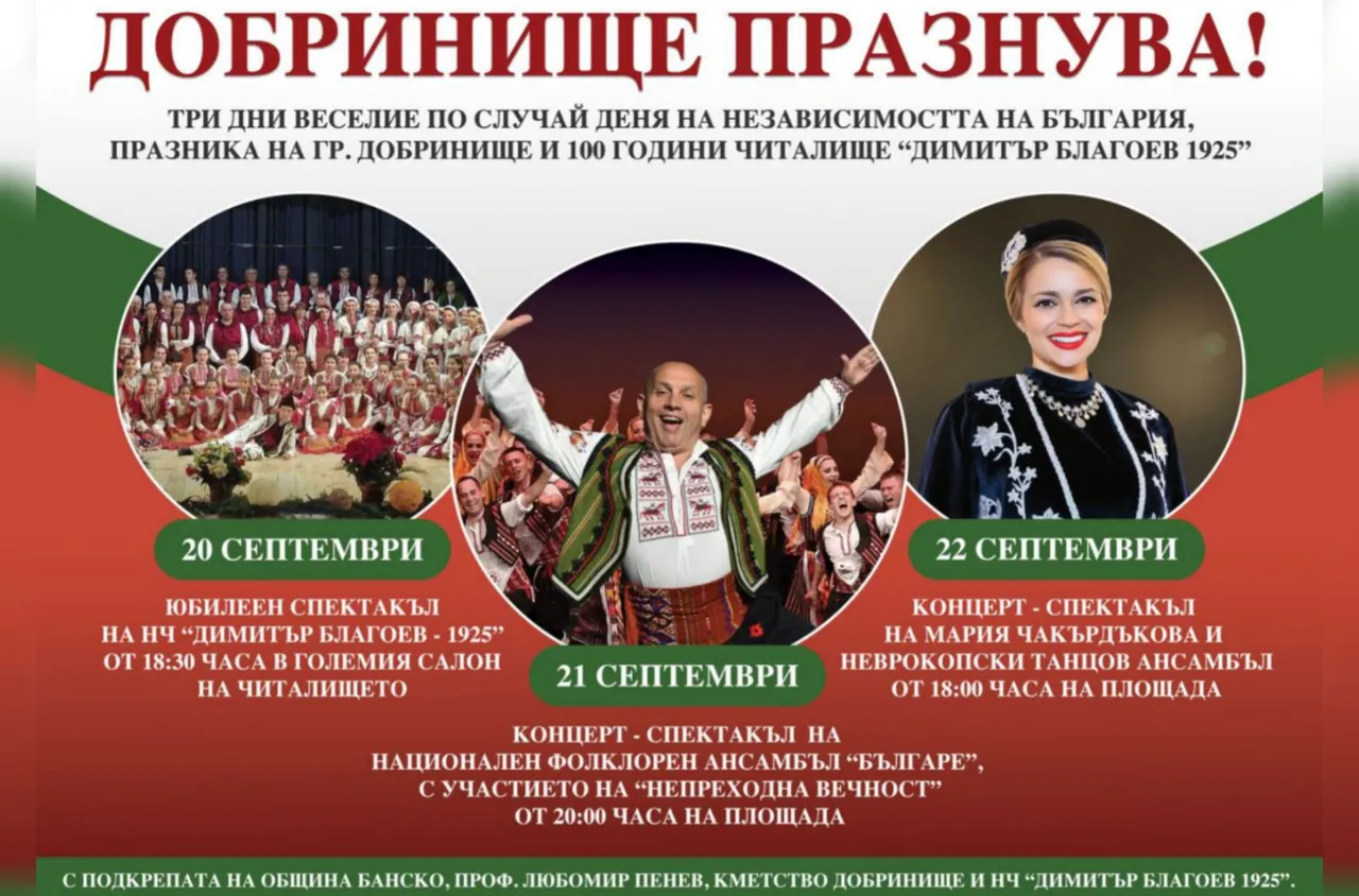 Тридневни празненства предстоят в Добринище