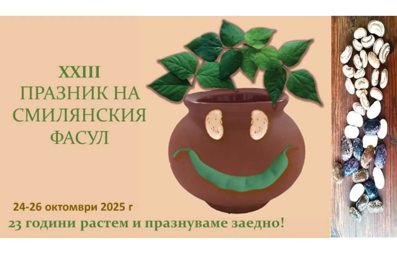 23-ти Празник на смолянския фасул