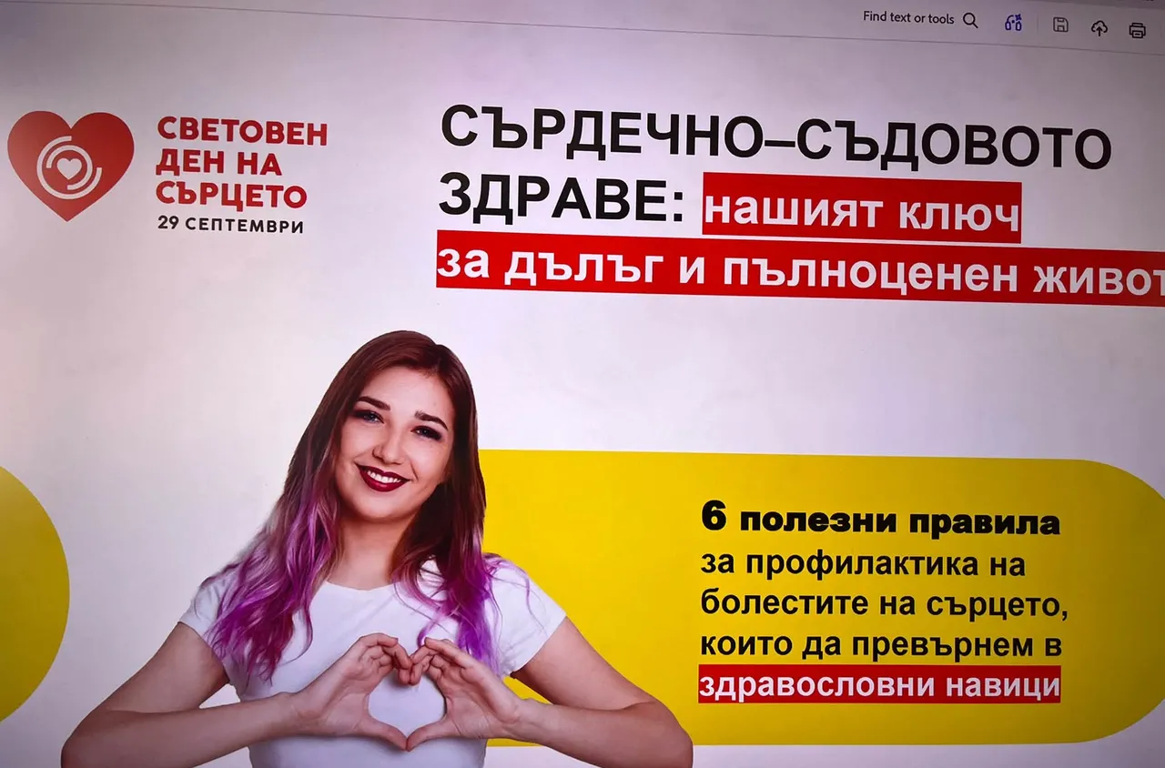 Ученици от Кочериново научиха повече за здравето на сърцето