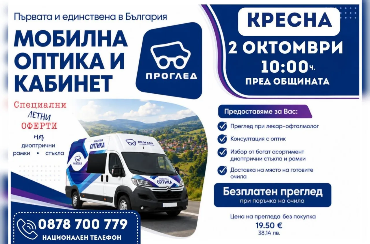 Мобилна оптика предлага безплатни очни прегледи в Кресна
