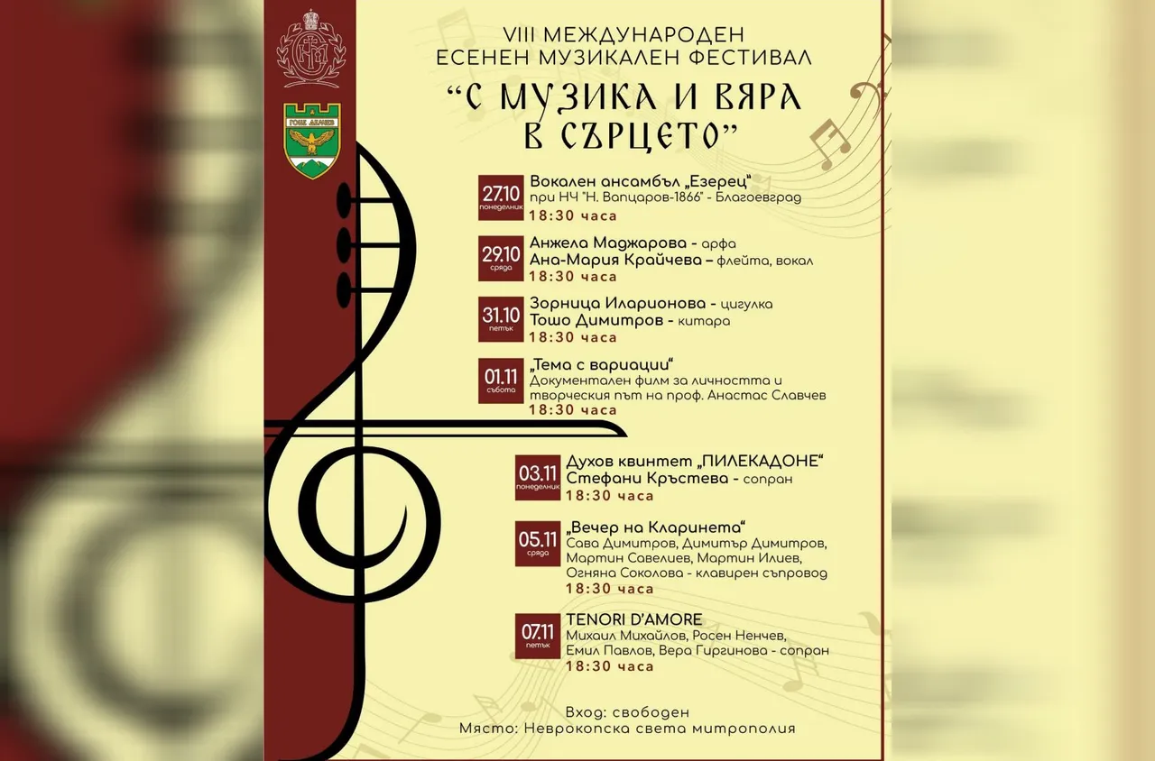 Фестивал "С музика и вяра в сърцето" в Гоце Делчев