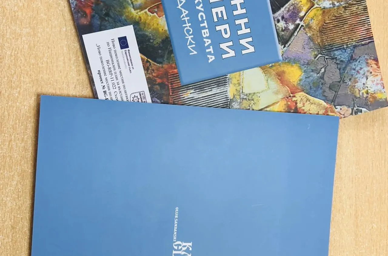 Сандански представя новото издание на Алманаха