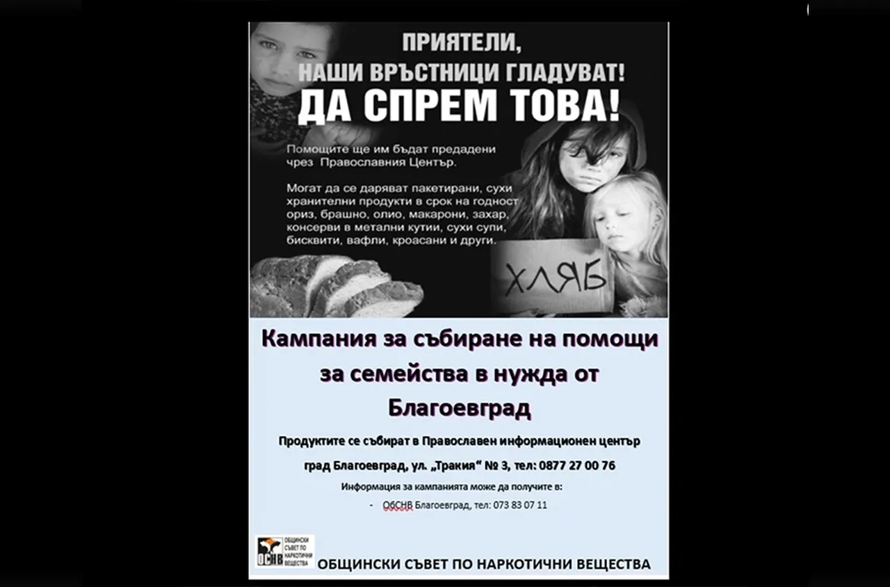 Кампания за събиране на храни за семейства в нужда стартира в Благоевград