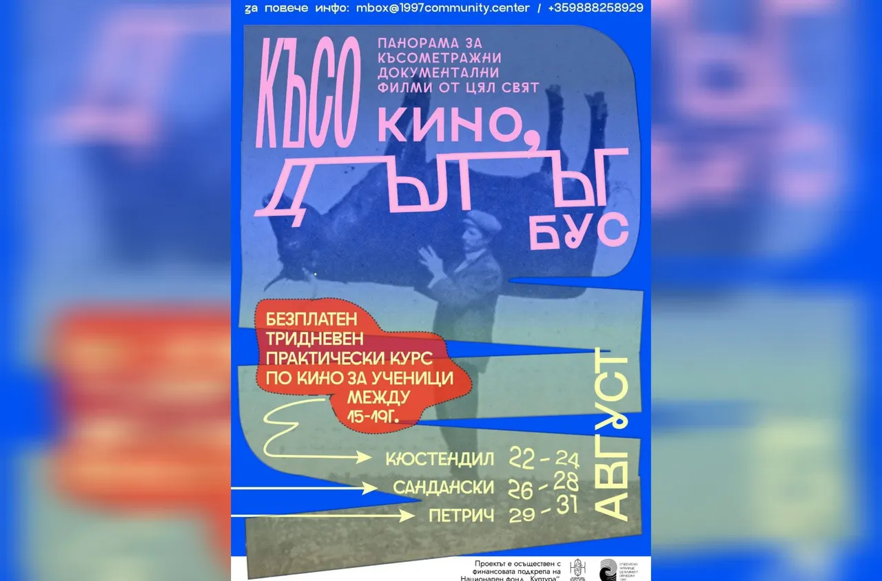 Петрич посреща уникален фестивал за късометражно документално кино