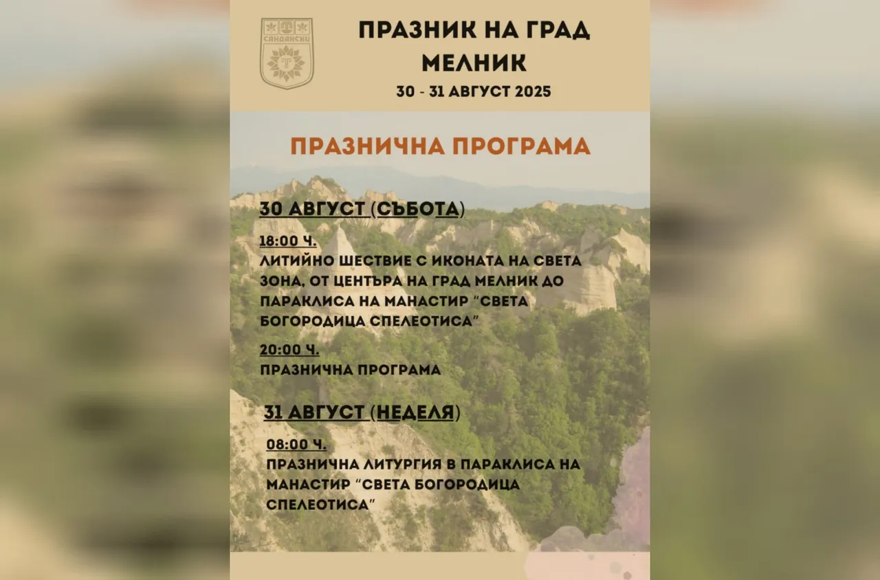 Мелник се готви за своя празник