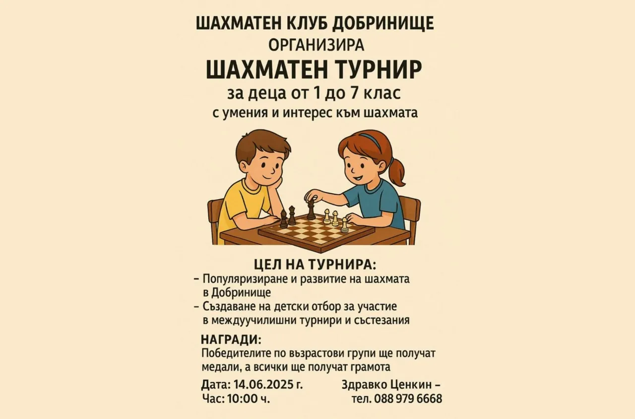 Добринище събира шахматни таланти на турнир