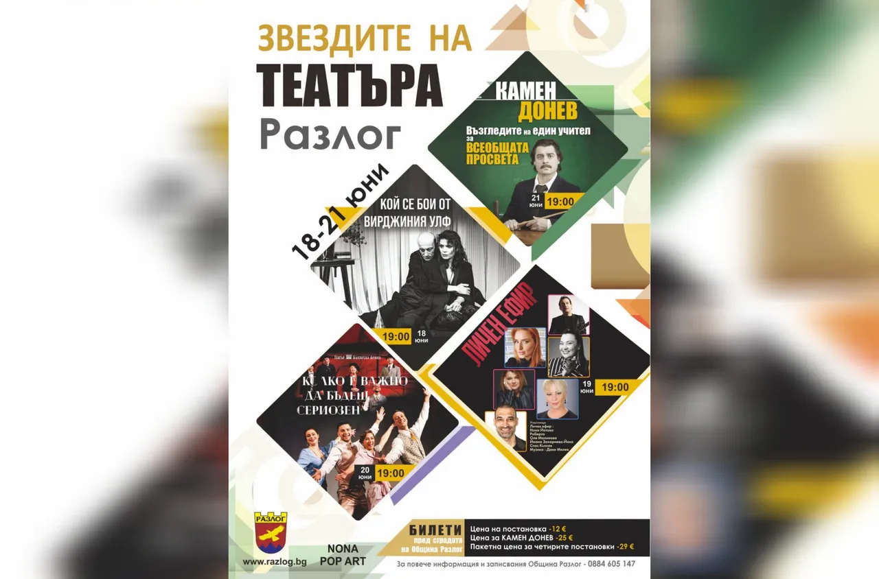 Разлог открива XI издание на "Звездите на театъра“