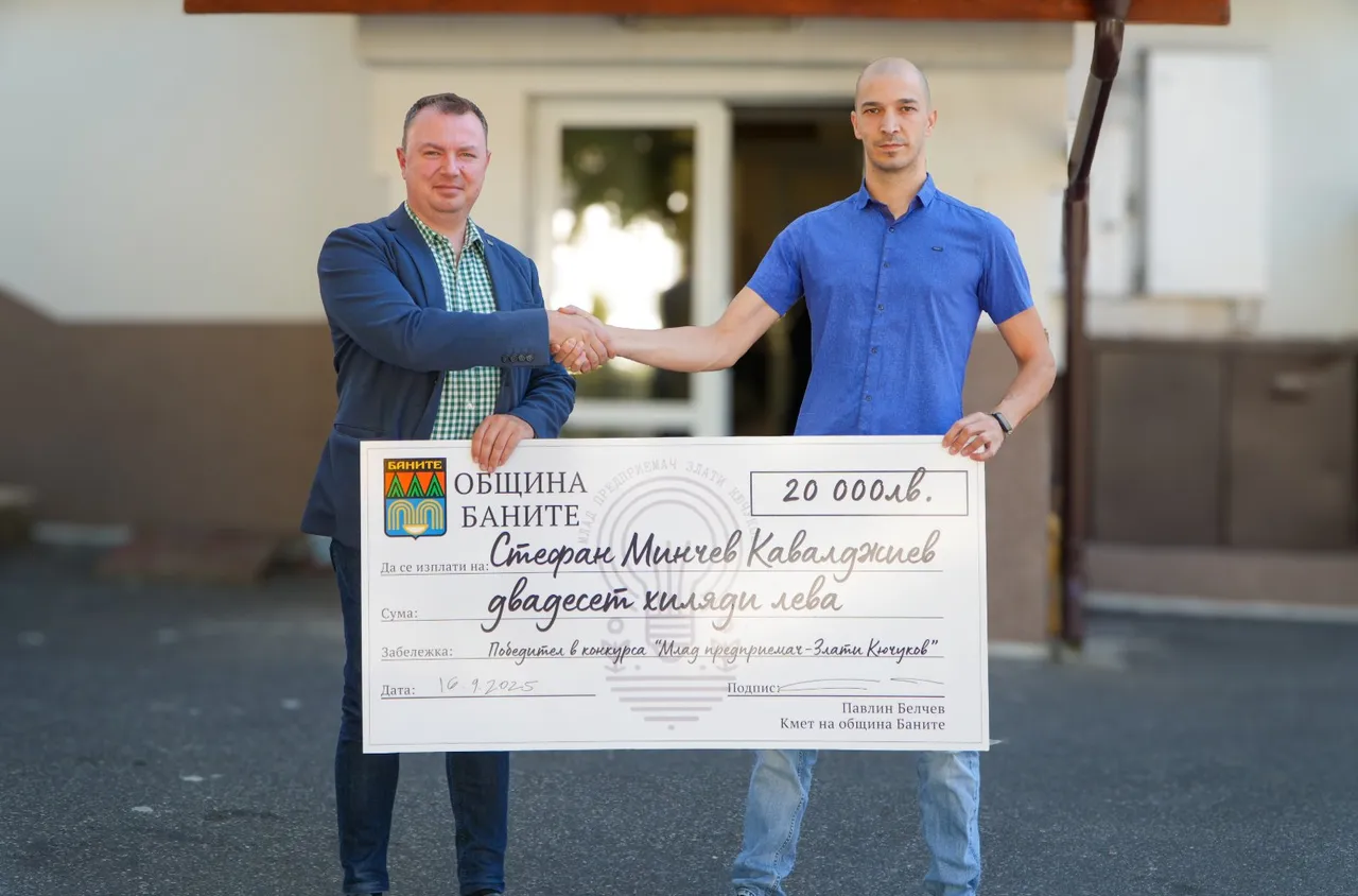 Стефан Кавалджиев е победител в конкурса на община Баните "Млад предприемач – Злати Кючуков"