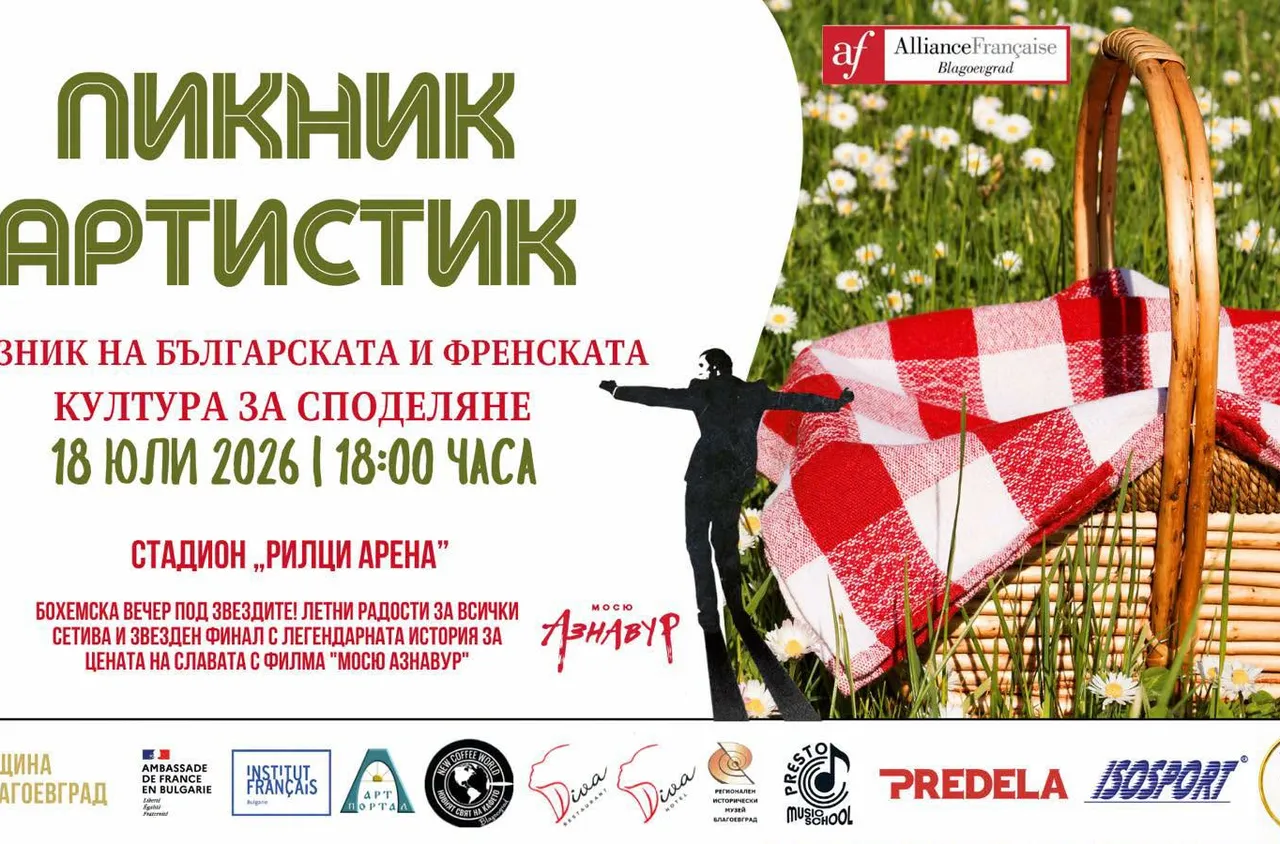 Българската и френската култура се срещат в една незабравима лятна вечер в Рилци