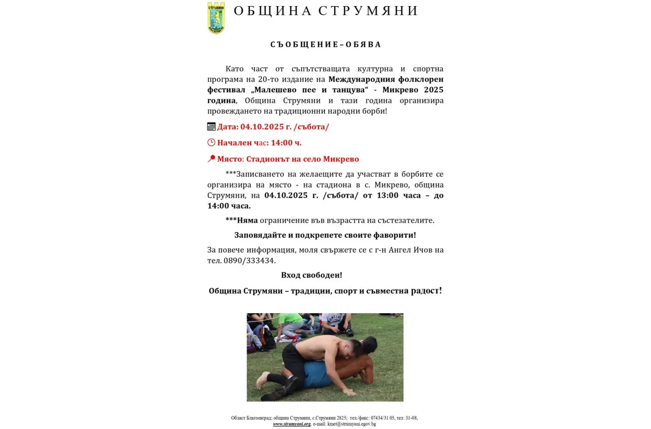 Община Стумяни обяви съпътстваща програма на фестивала "Малешево пее и танцува"