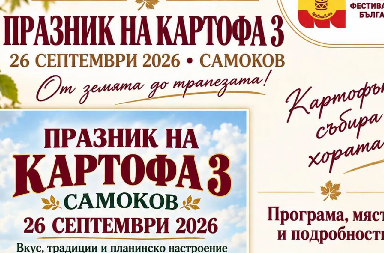 Започва фестивалът на самоковския картоф