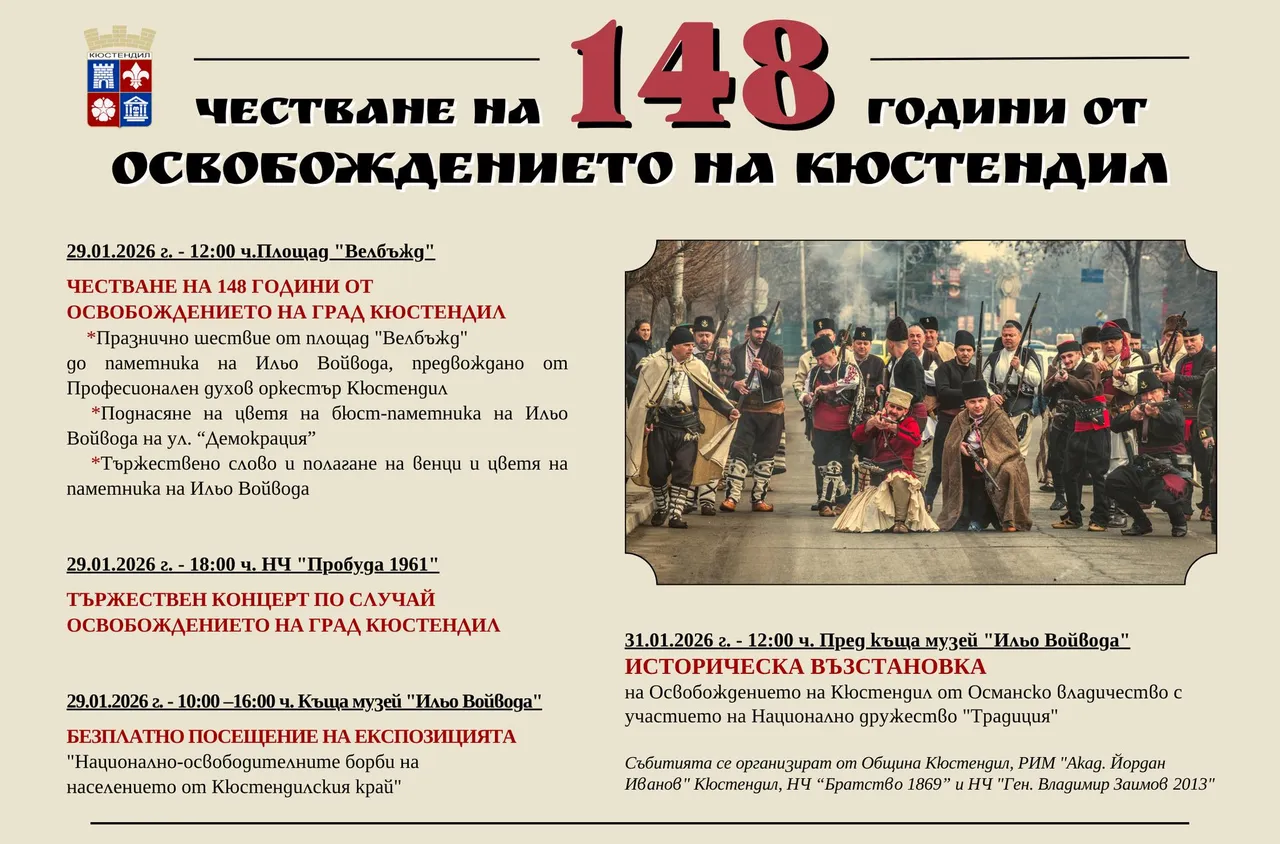 Кюстендил отбелязва Освобождението с историческа възстановка