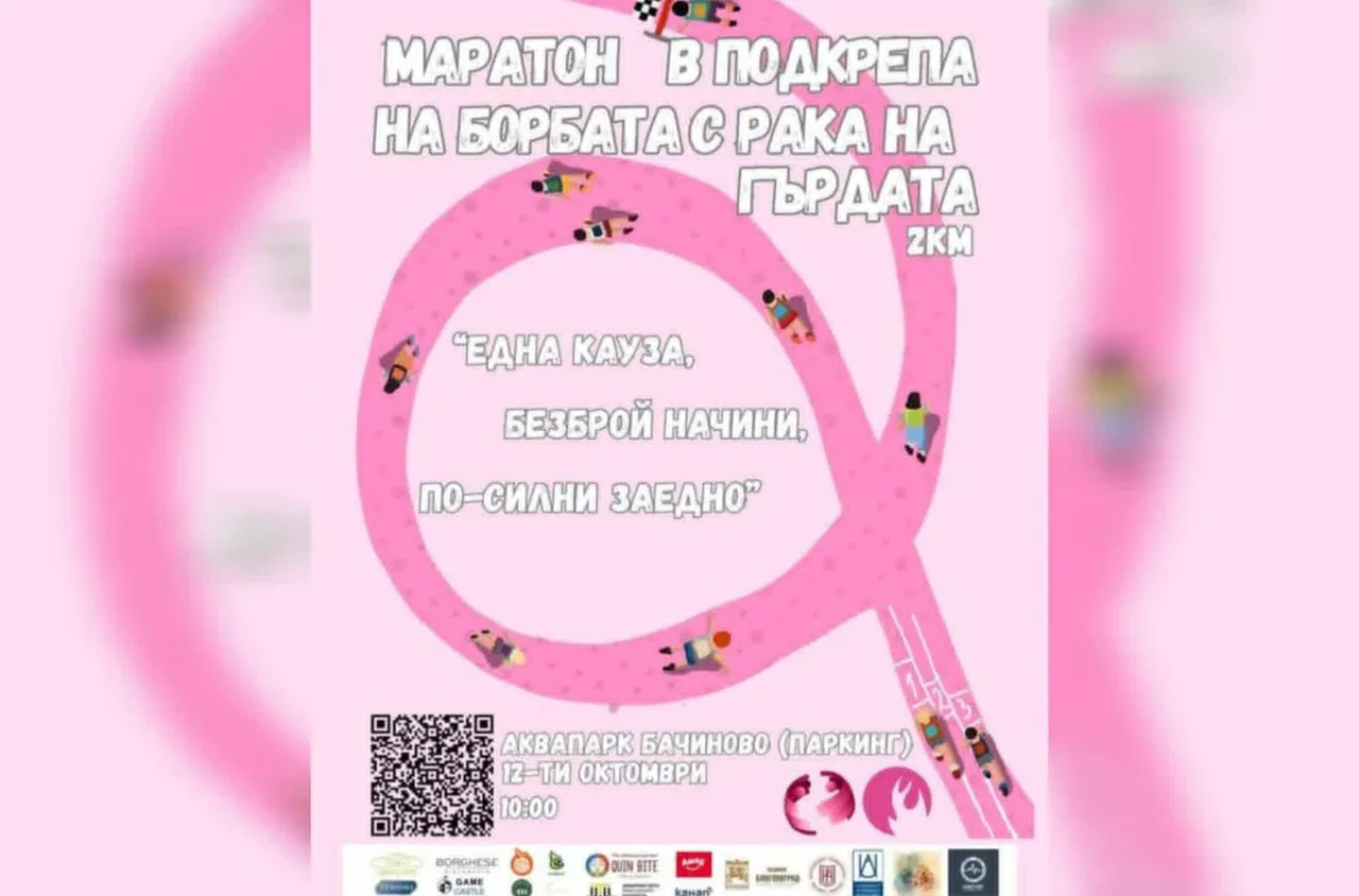 Благоевград бяга за кауза тази неделя