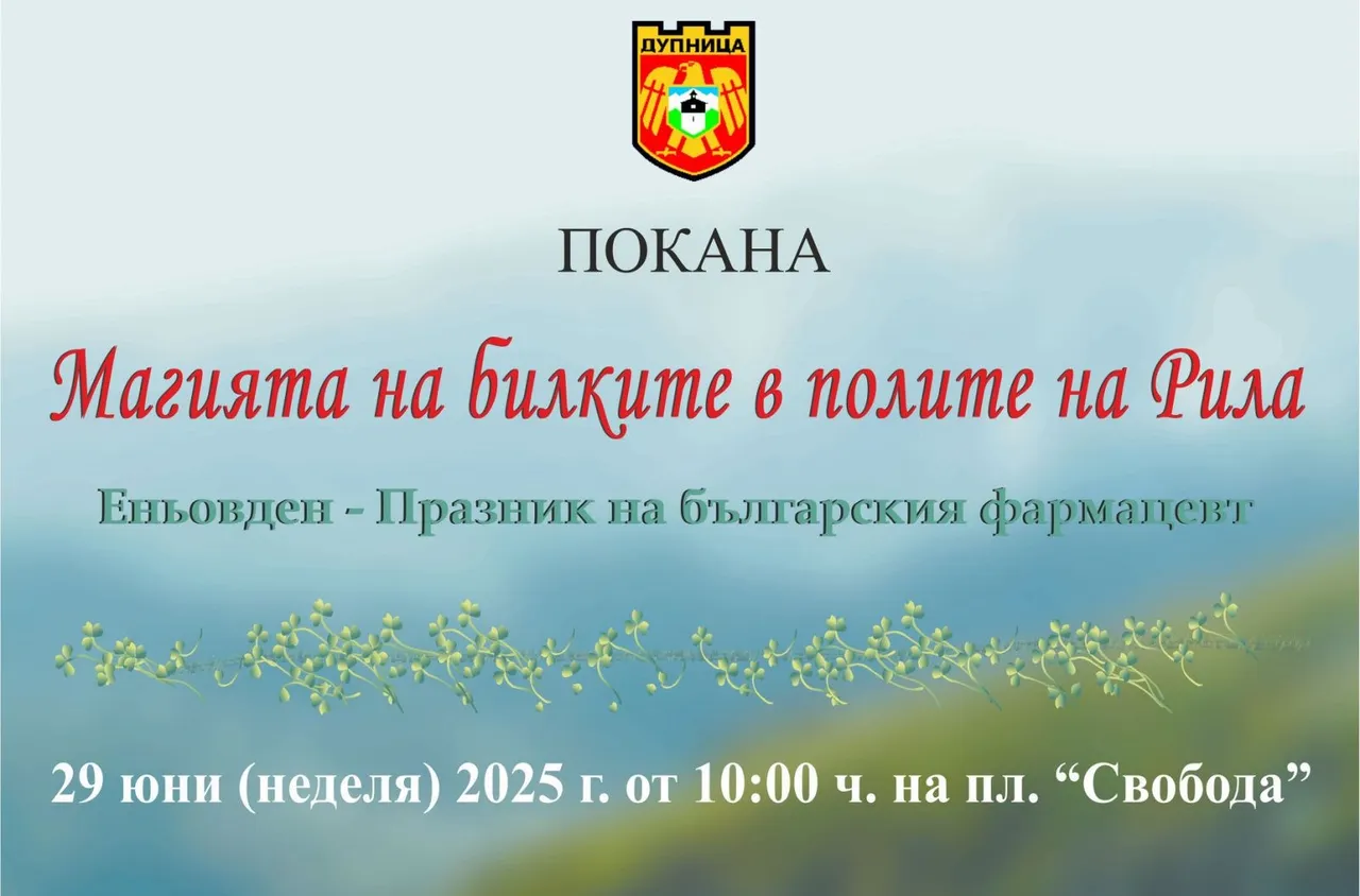 Дупница отбелязва Еньовден