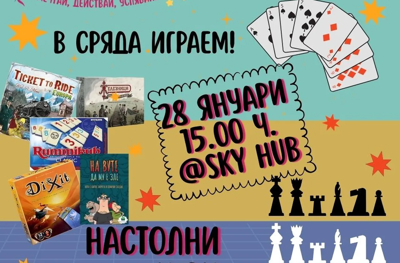 Настолните игри събират младежите на Смолян в сряда