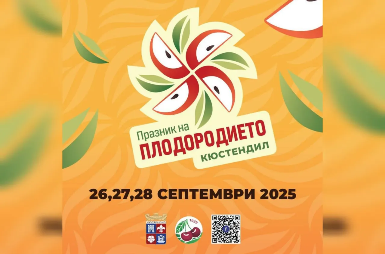 Тридневен Празник на плодородието готвят в Кюстендил