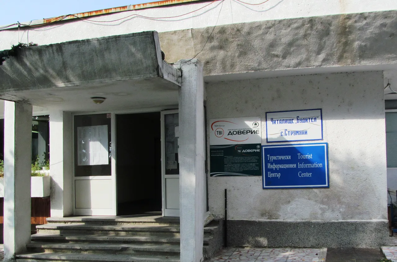 Приключи ремонтът на НЧ "Будител - 1997" в Струмяни