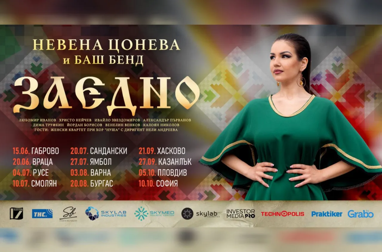 Невена Цонева и Баш Бенд с концерт в Сандански