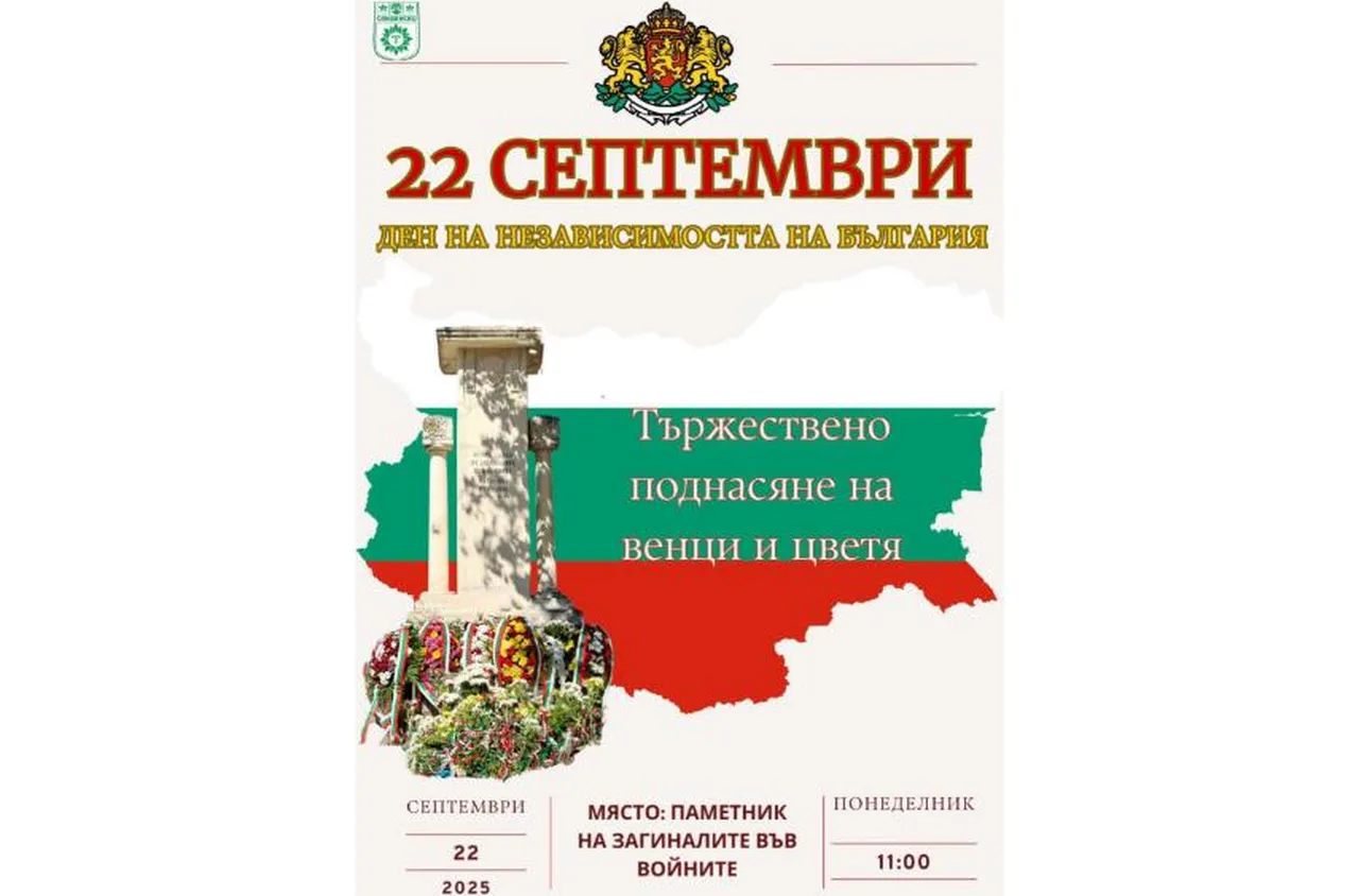Община Сандански отбелязва Дена на независимостта
