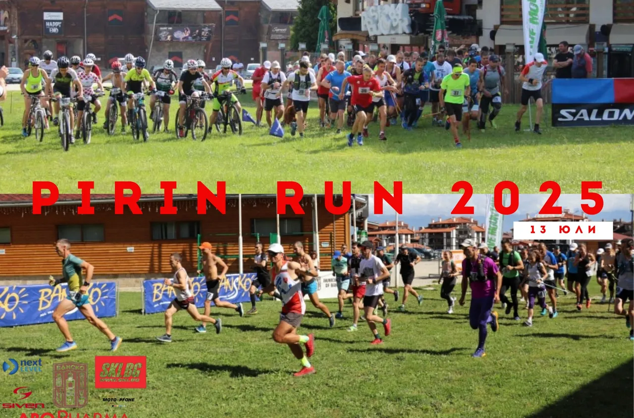 Банско ще бъде домакин на Pirin Run
