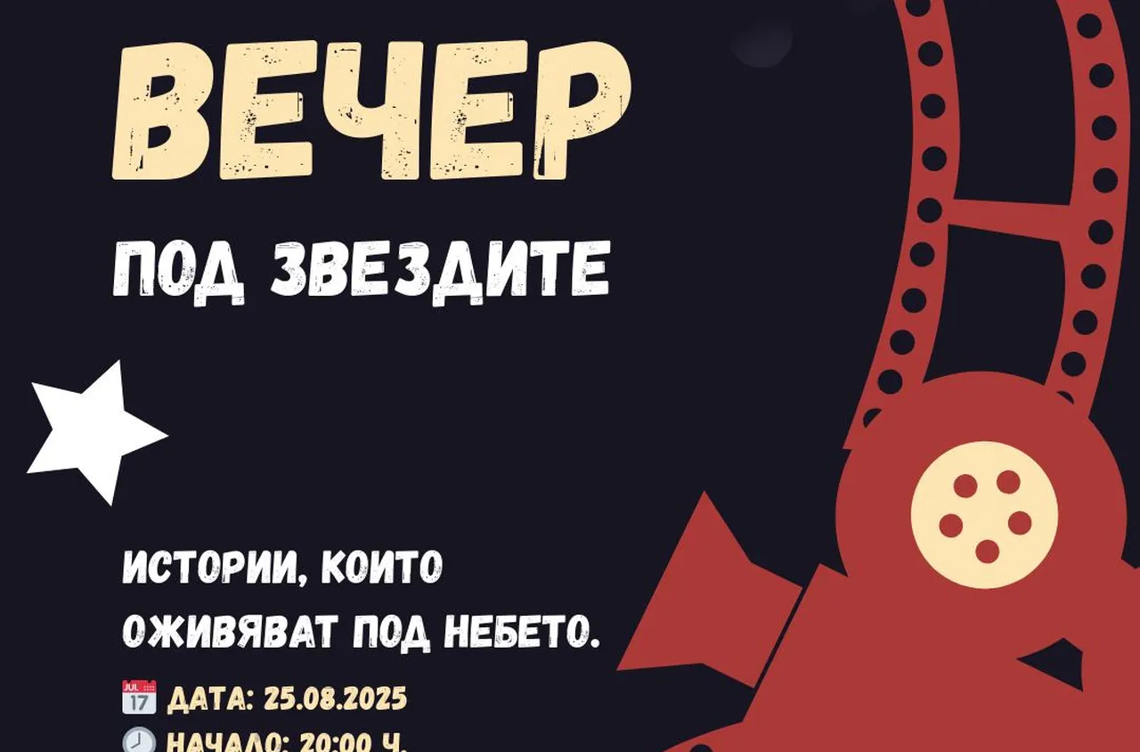 Незабравима кино вечер в градския парк в Гоце Делчев