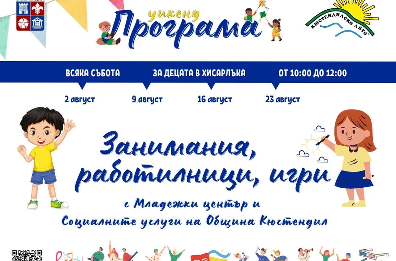 Този уикенд започва програмата "Кюстендилско лято 2025"