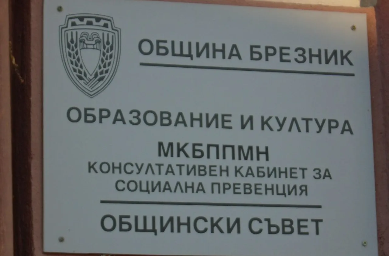 МКБППМН в Брезник ще се включи в "Седмицата на гората"