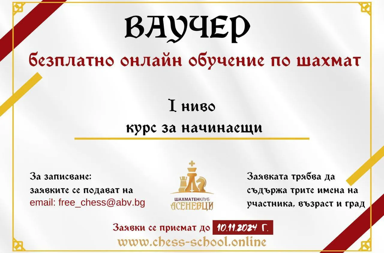 Започва безплатен курс по шахмат за деца в Банско