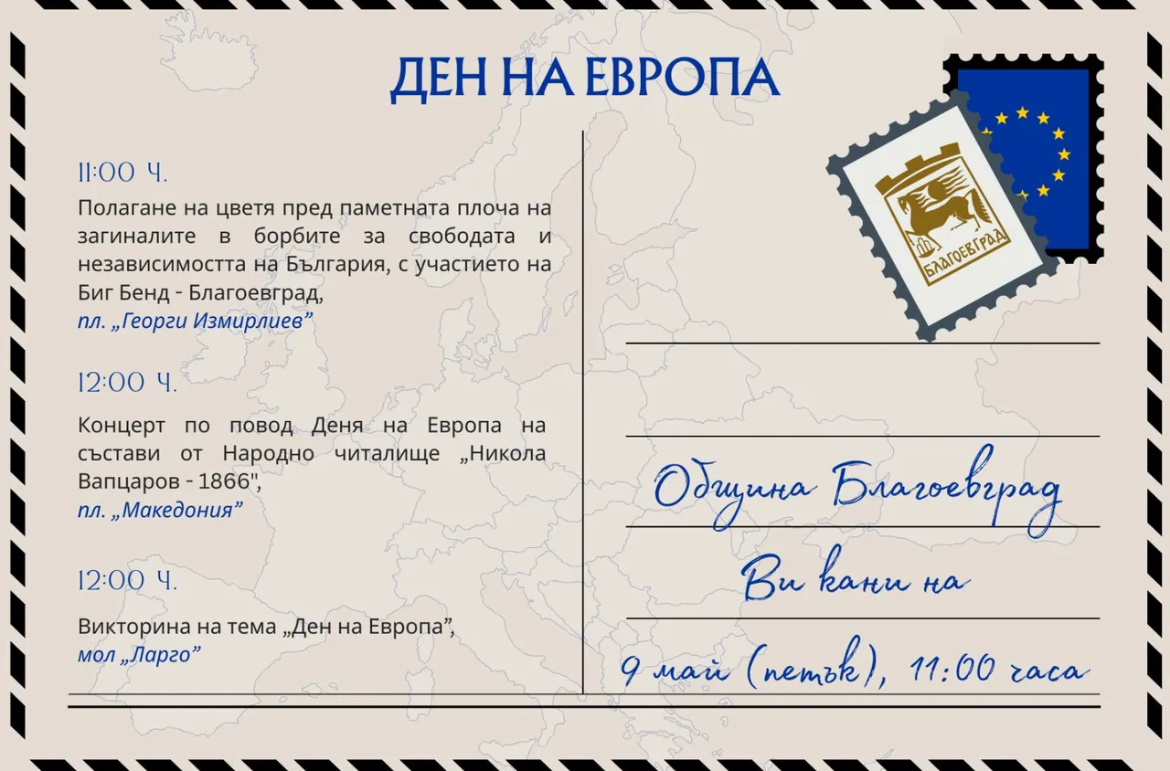 Благоевград ще отбележи 9 май с няколко събития