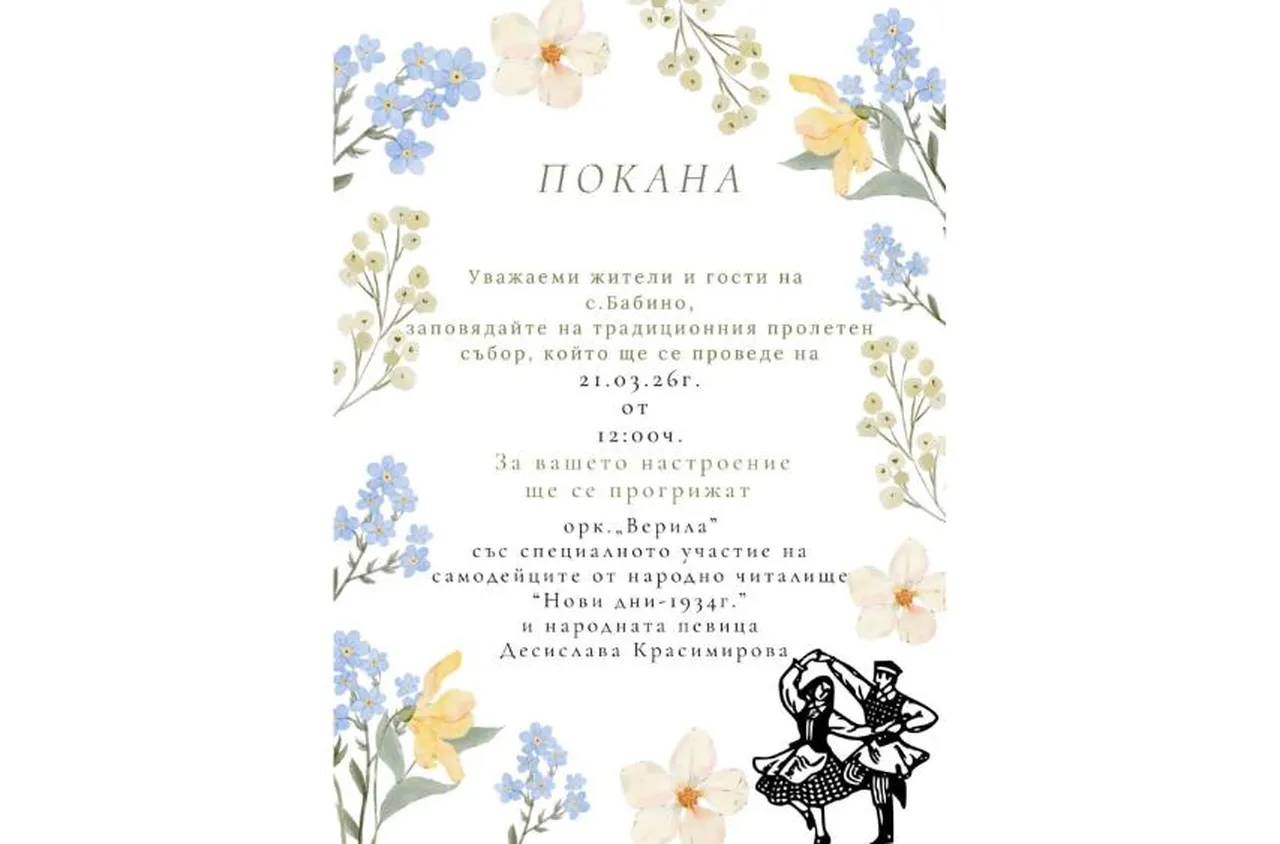 Пролетен събор събира жители и гости в село Бабино