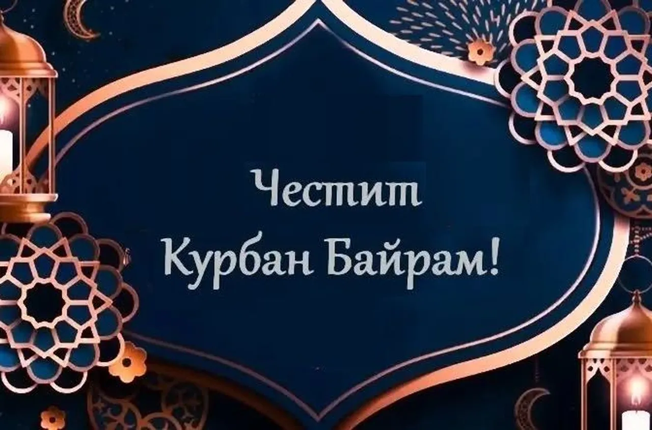 Кметът на Якоруда с поздав за Курбан Байрам