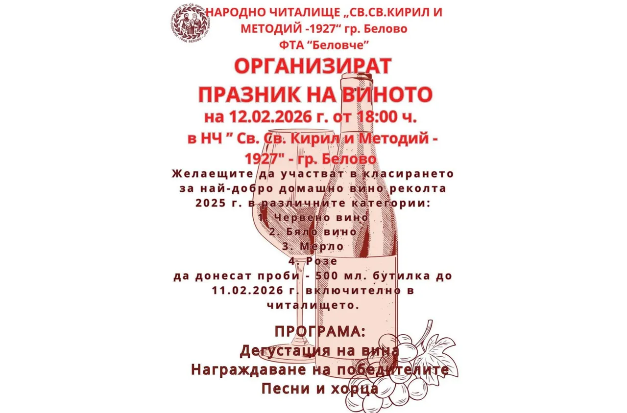 Празник на виното събира ценители в Белово