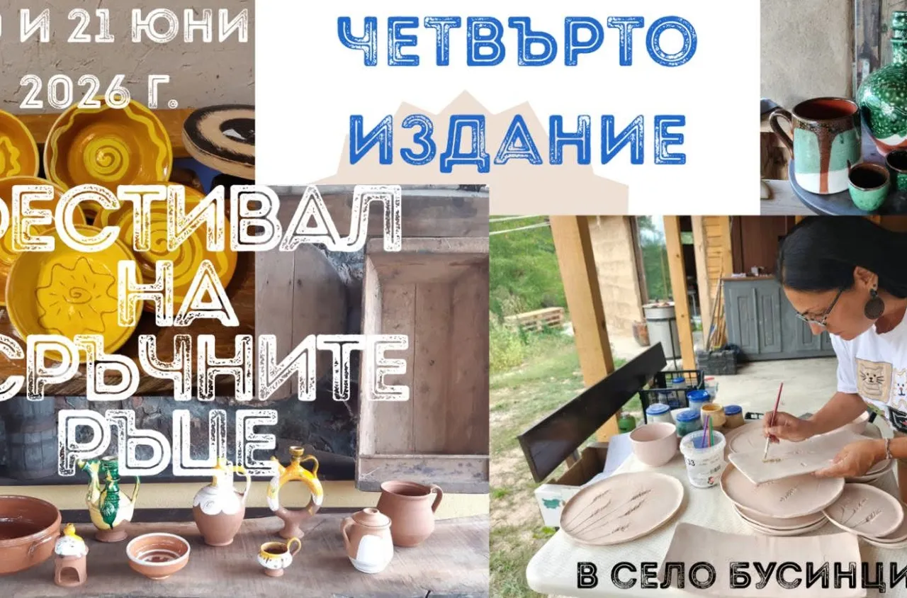 На 20 юни Бусинци посреща фестивала "Сръчните ръце“