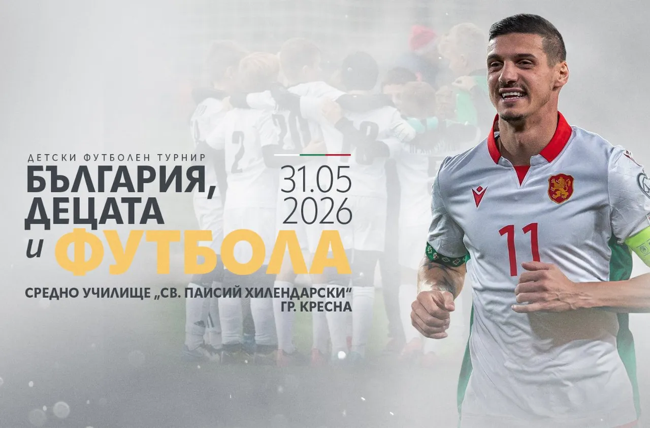 Кресна е домакин на детски футболен турнир
