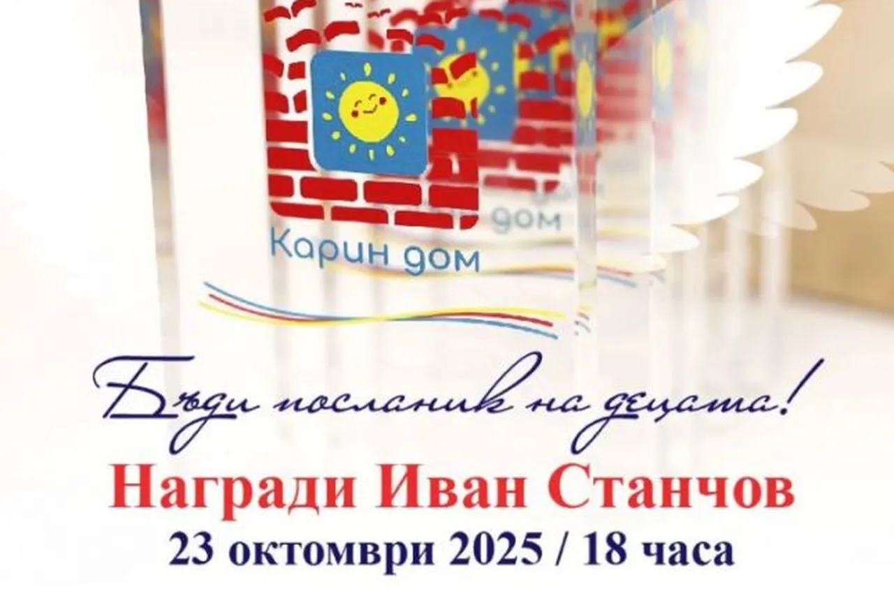 Варна посреща благотворителните "Награди Иван Станчов 2025“