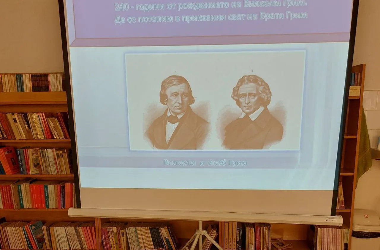 240 години от рождението на Вилхелм Грим отбелязаха в библиотеката в Якоруда