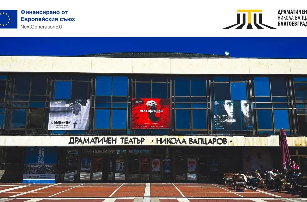Театърът в Благоевград с финансиране за спектакли в малки населени места