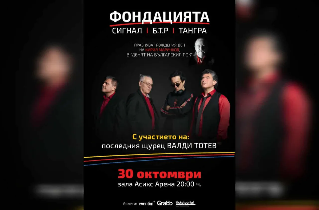 “Фондацията" с мащабен концерт в "Деня на българския рок" 