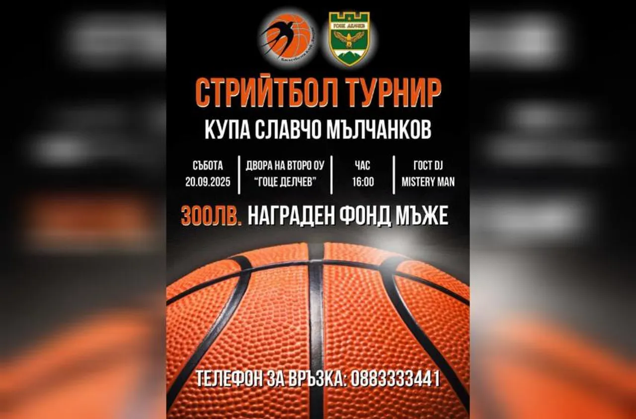 Гоце Делчев организира стрийтбол турнир в памет на Славчо Мълчанков