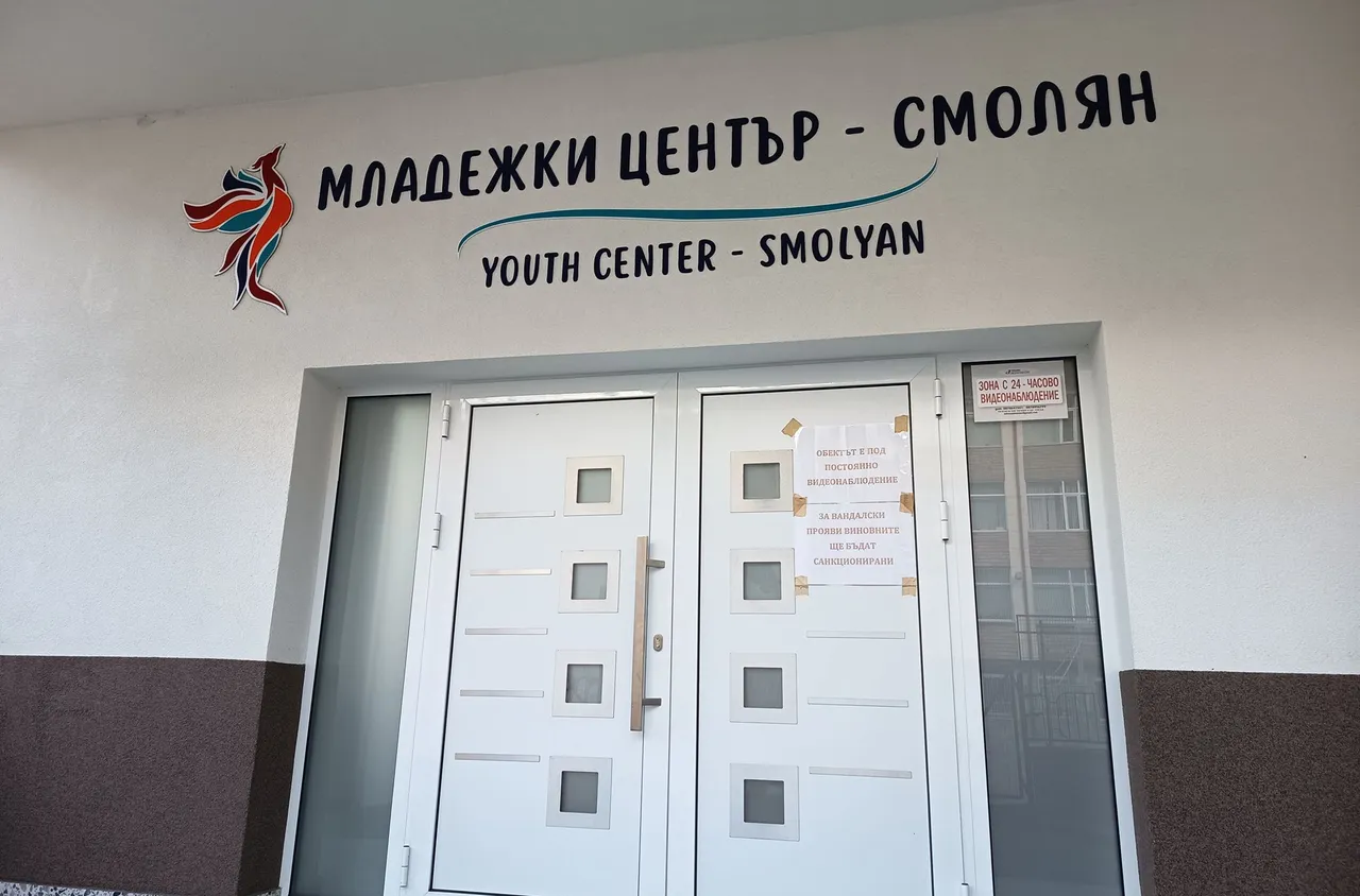 Нов Младежки център отваря врати в Смолян
