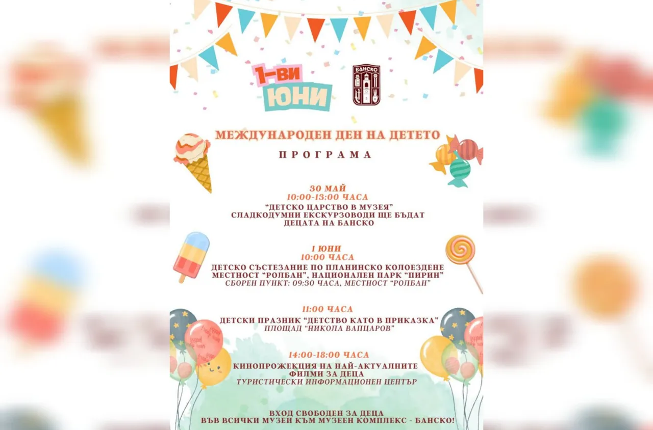 Празнична програма в Банско за Международния ден на детето