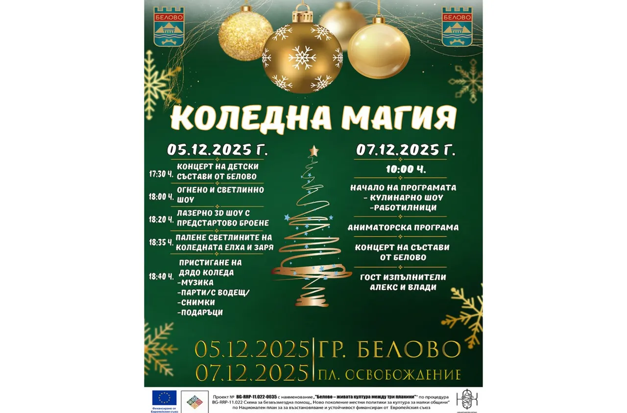 "Коледна магия" преобразява Белово през декември