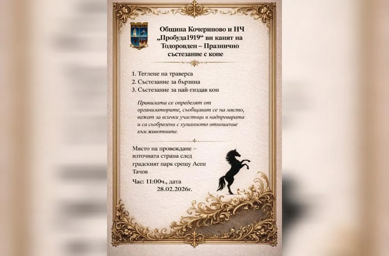 Празнично състезание с коне в Кочериново за Тодоровден