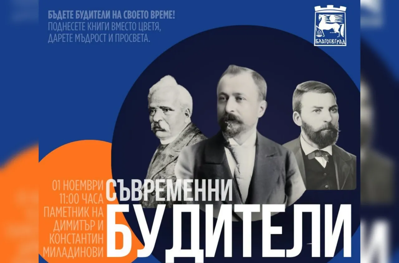 Благоевград събира книги на 1 ноември