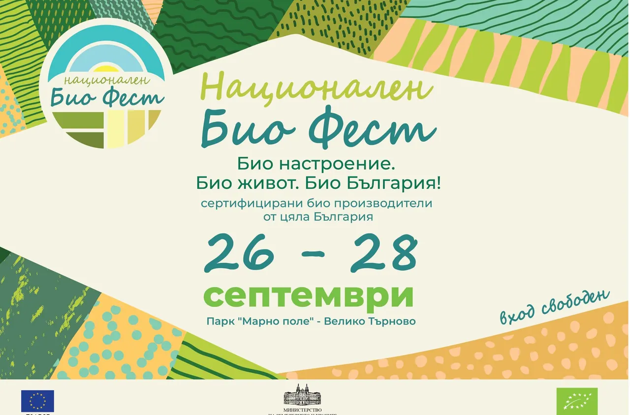 Тридневен биофест във Велико Търново