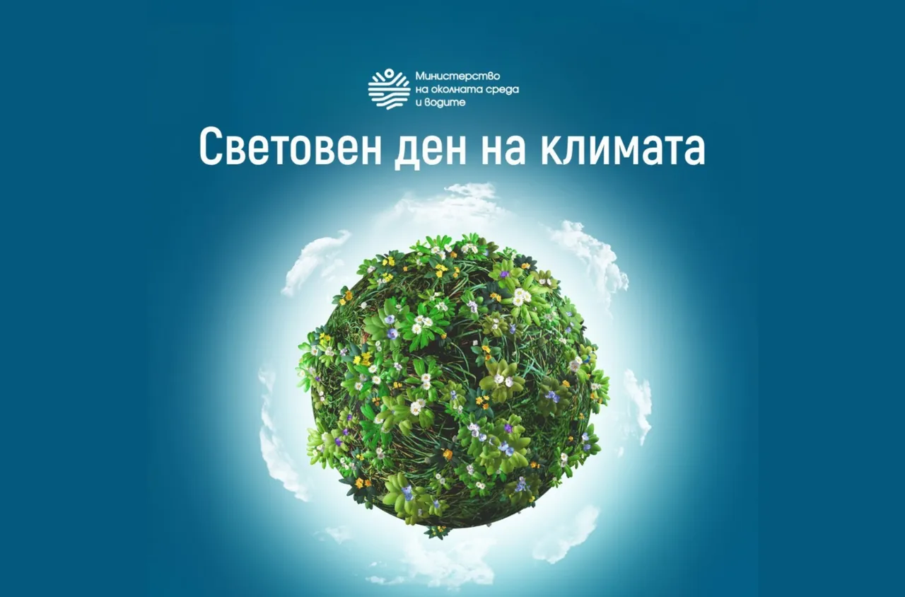 Светът отбелязва Деня на климата