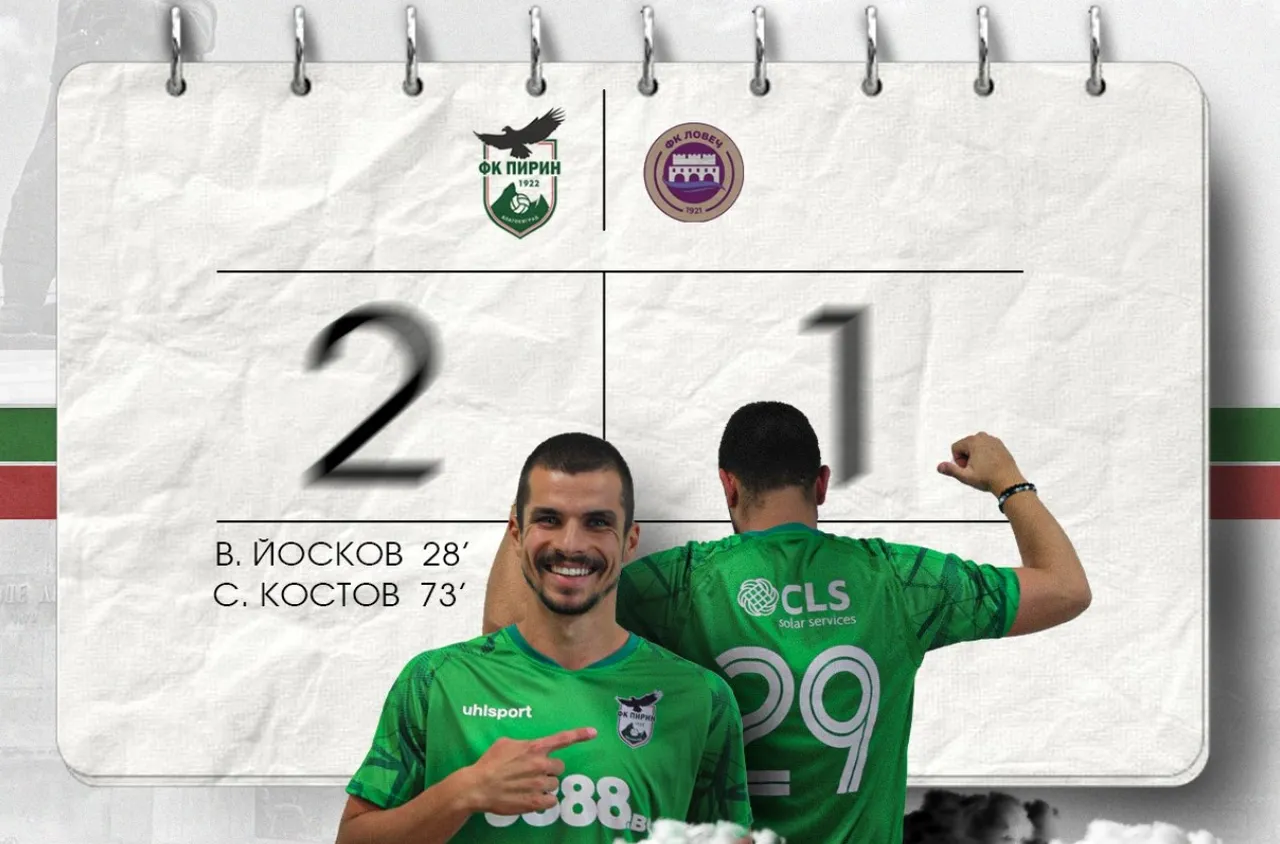 Пирин остава на върха във Втора лига